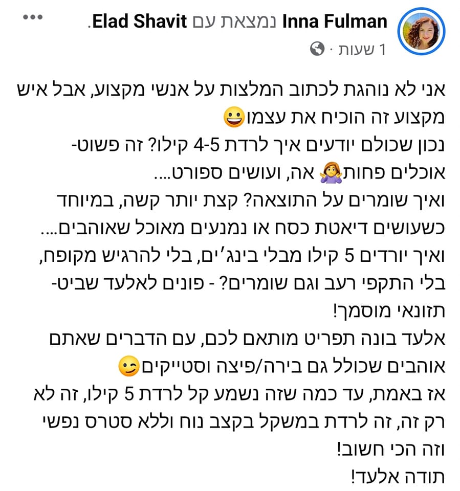 סיפור ההצלחה של לנה