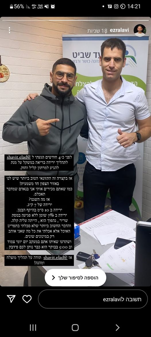 סיפור ההצלחה של עזרא